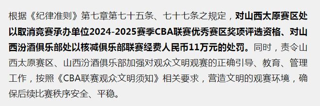 报价2米16中锋！上海更换外援山西遭重罚pg电子试玩入口广东第4外援2选1辽宁(图1)